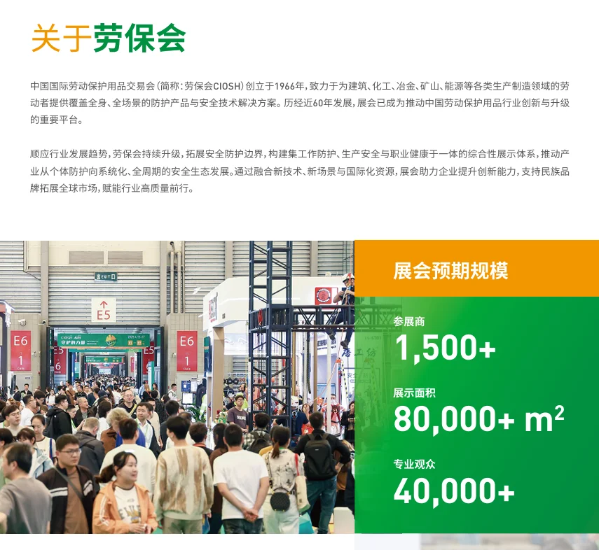 2026 上海劳保展|安全人必冲的顶流盛会