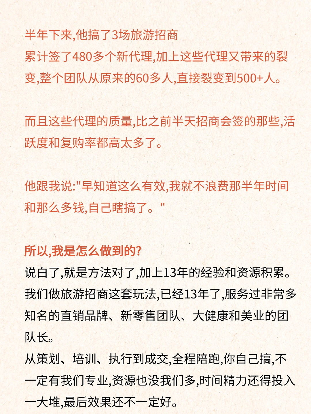 我是怎么帮招不到代理的团队,半年裂变500