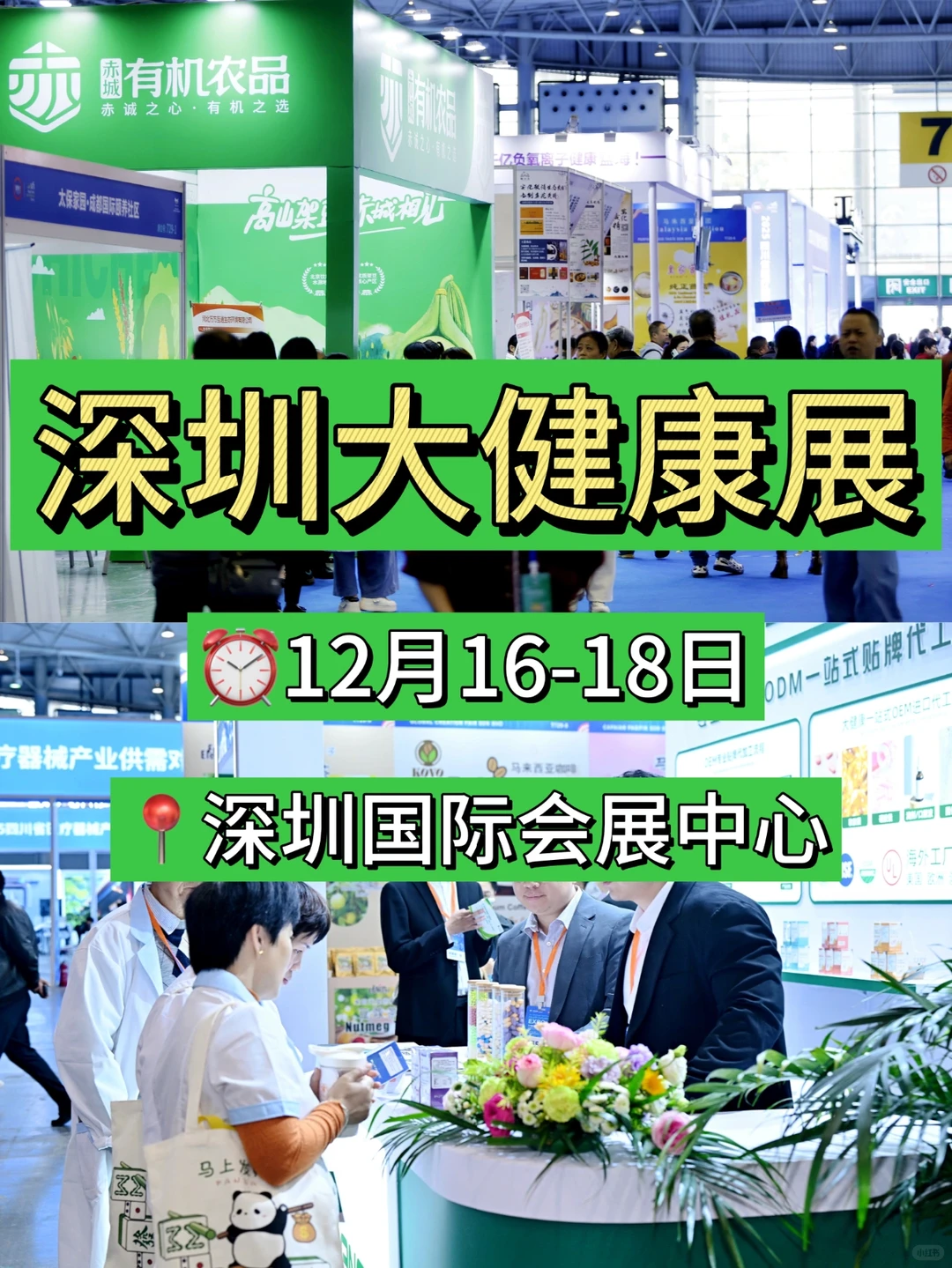 12月深圳大健康展与您不见不散!