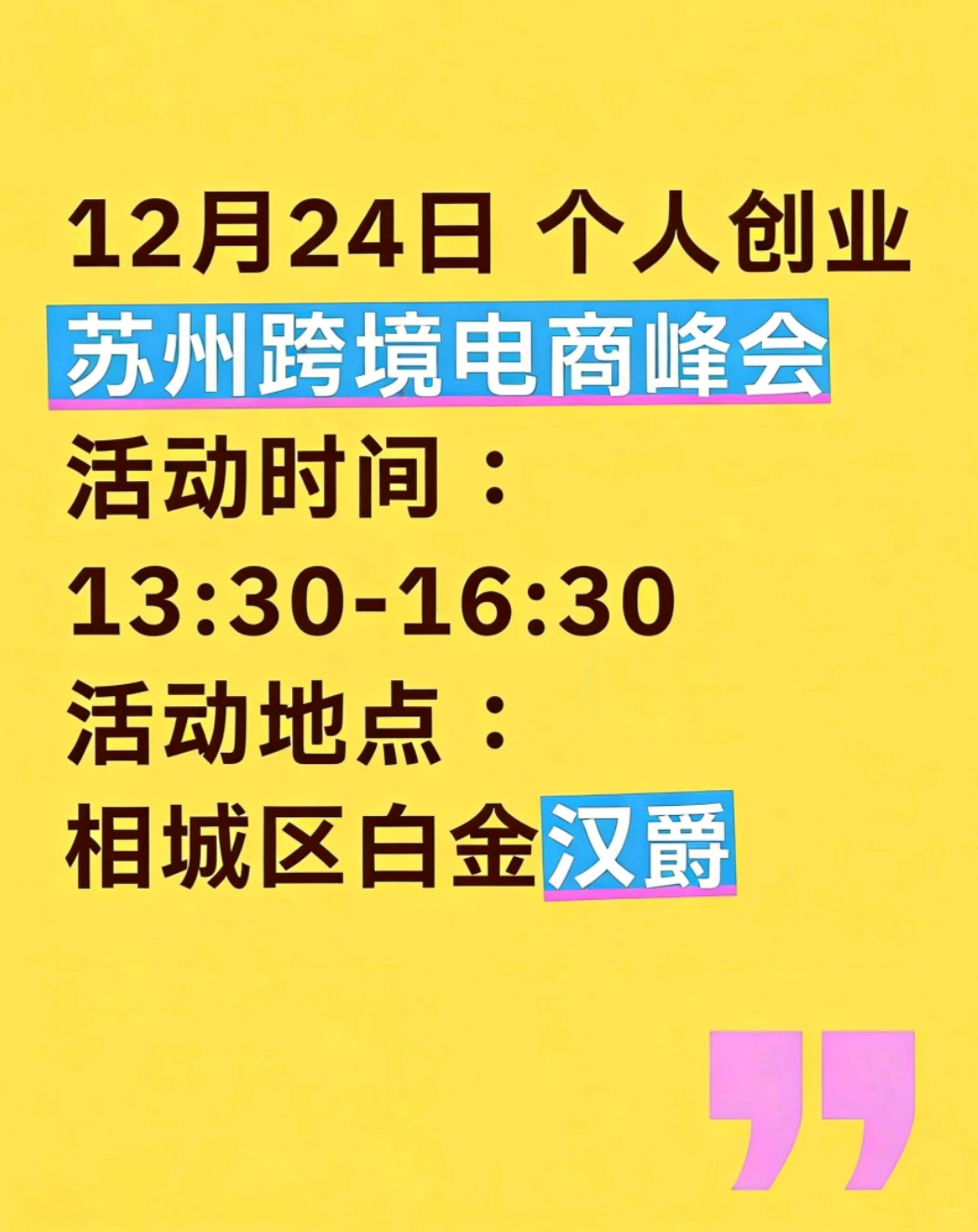12.24苏州阿里峰会！外贸人躺赢攻略
