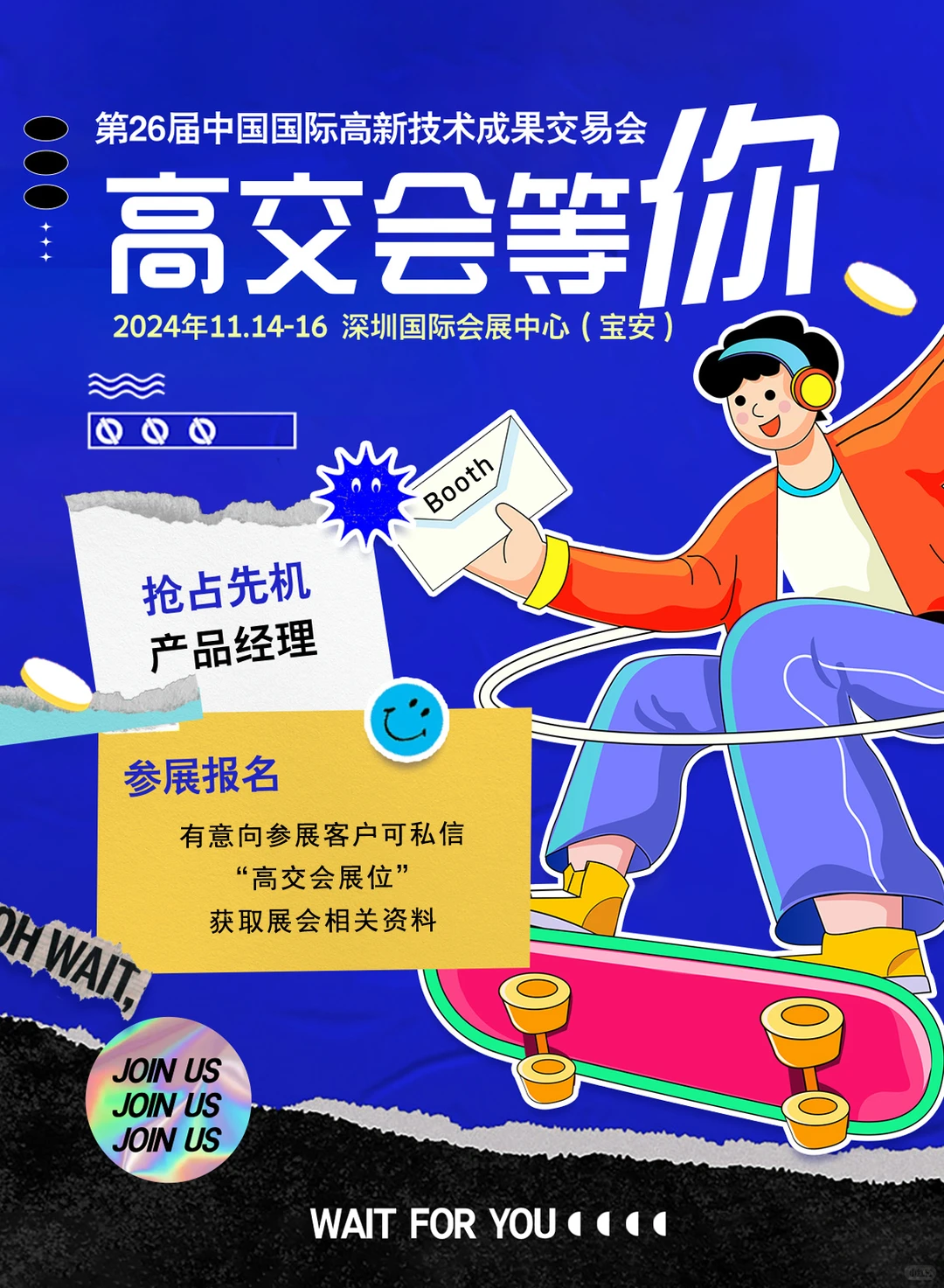 ?好位先抢 | 高交会展位火热预定