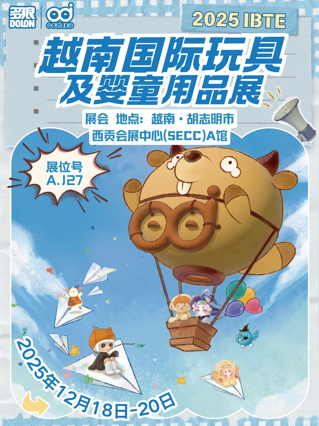 ?展会官宣 | 粗发 越南IBTE国际玩具展