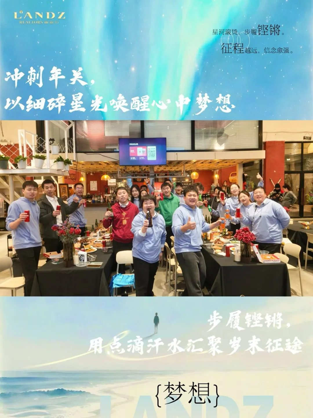 #?????｜丽都精英年末聚力