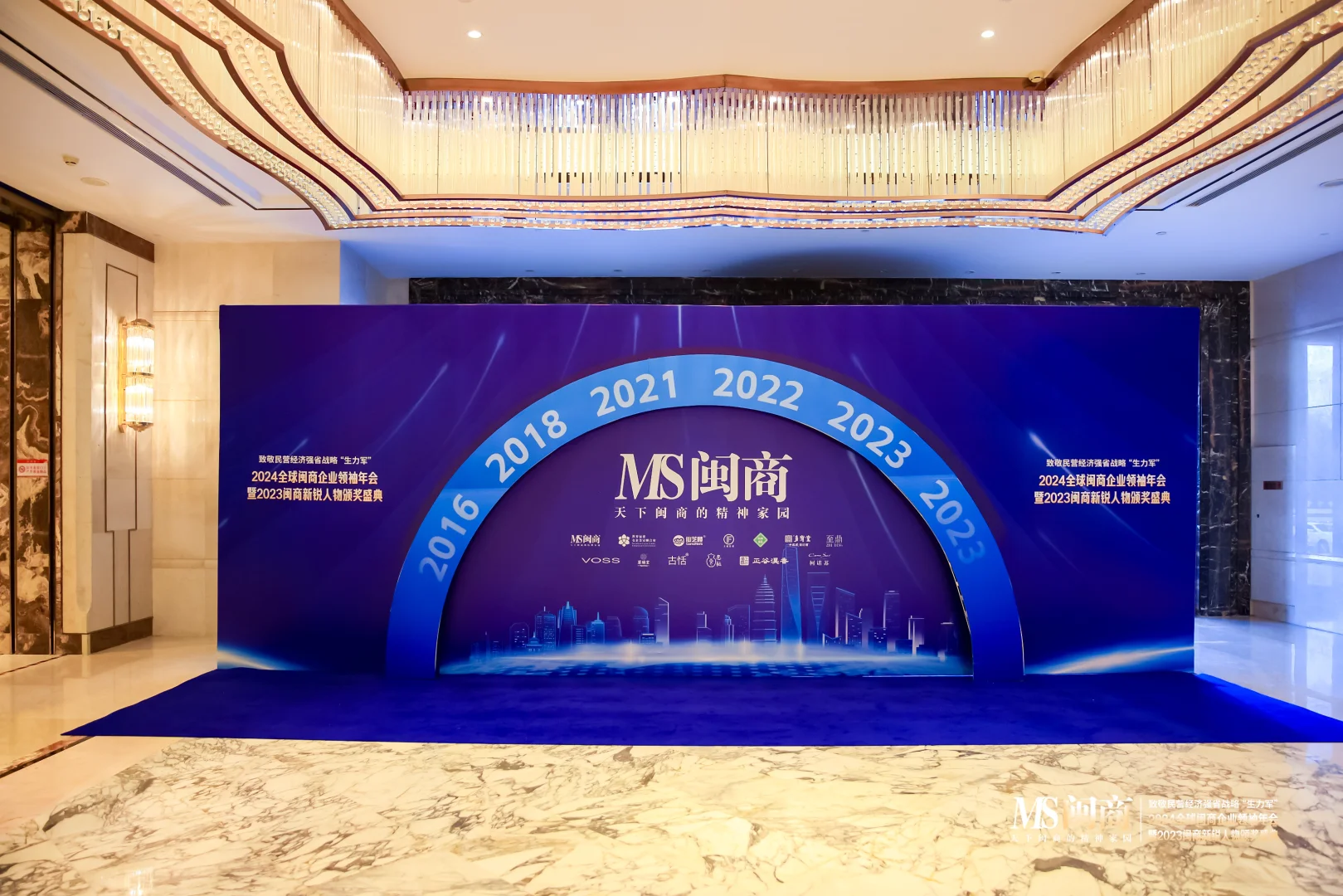 案例分享：2024全球闽商企业领袖年会