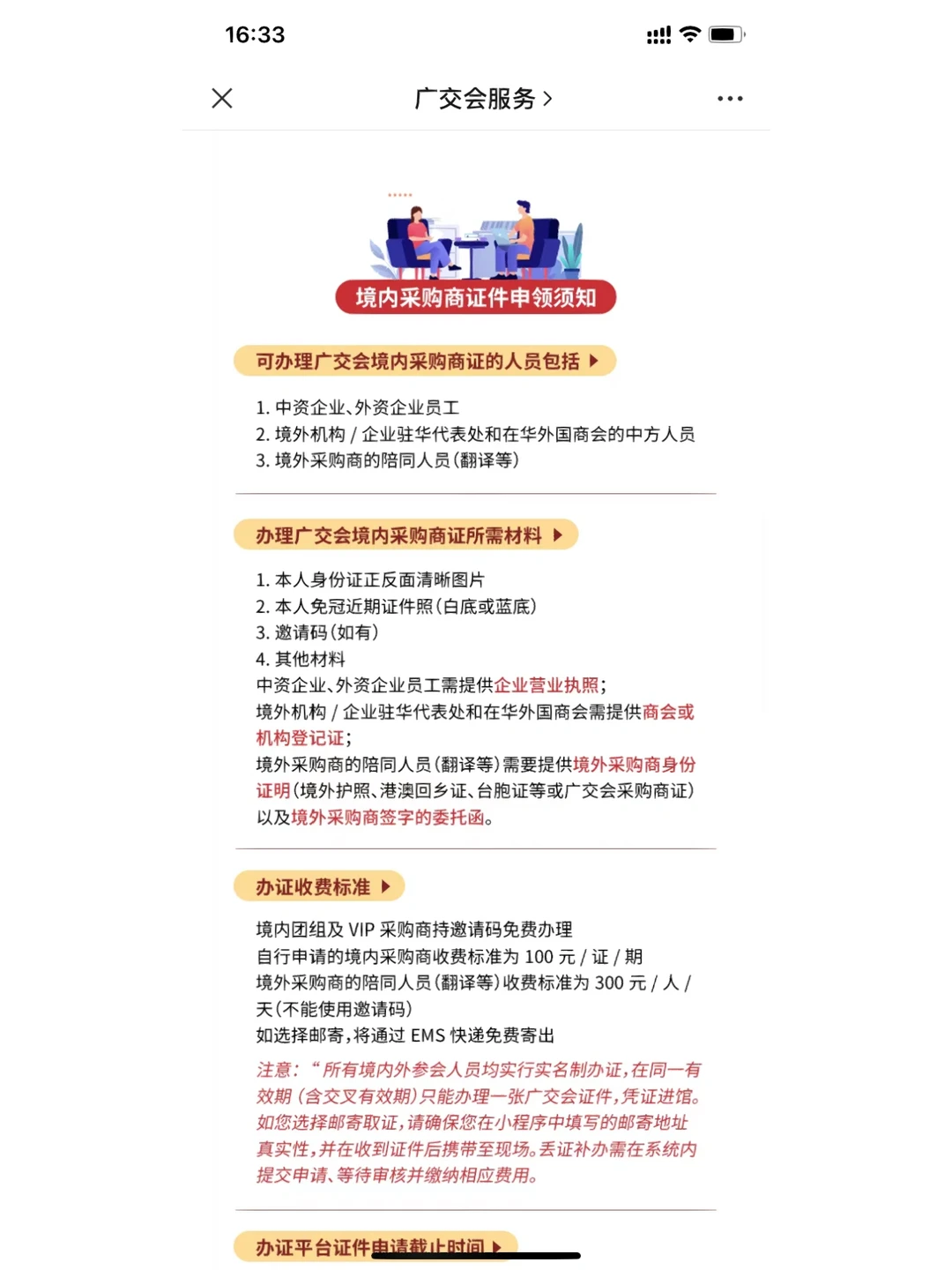 如何线上申请广交会参展证