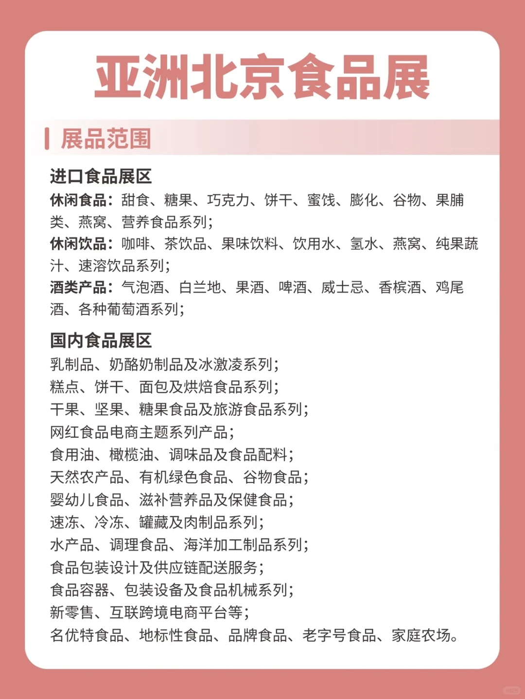 美食免费吃不停?北京食博会3天通票9元啦