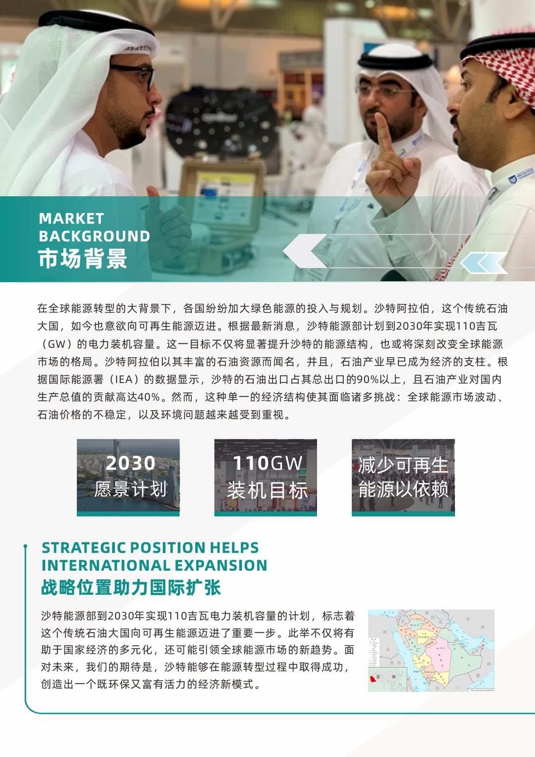 2026中东沙特电力电工装备博览会