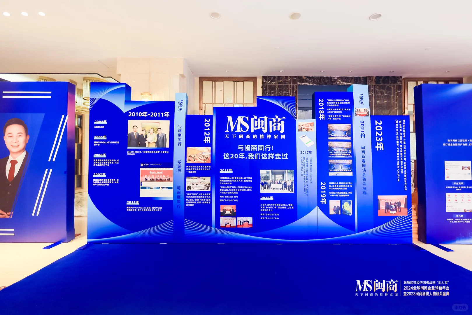 案例分享：2024全球闽商企业领袖年会