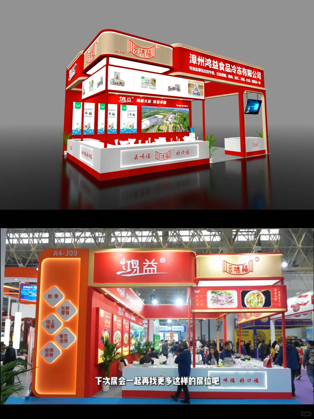 2026良之隆食材展| 展位设计抢先启动