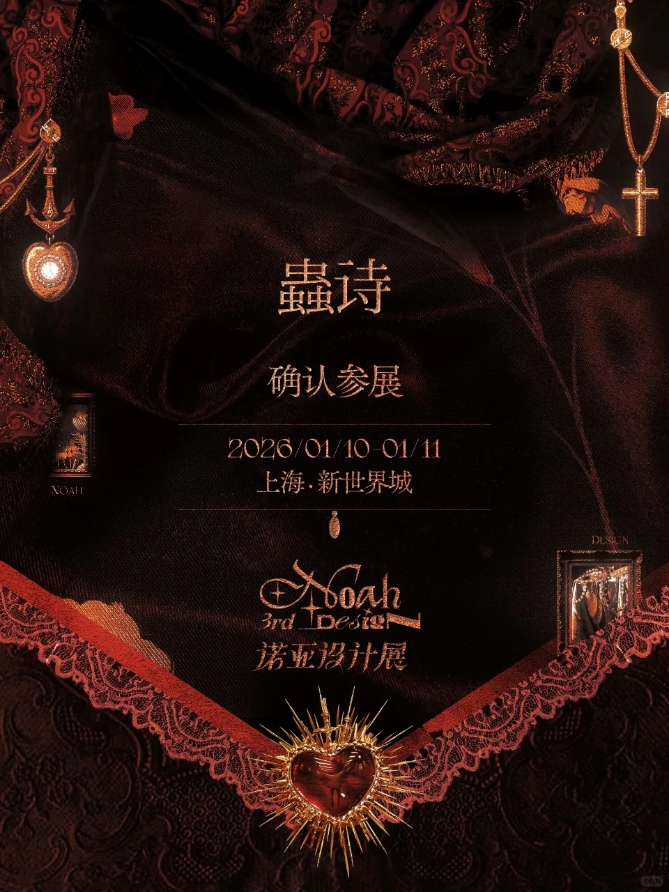 1月行程｜GAF北京插画艺术展·上海诺亚设计展