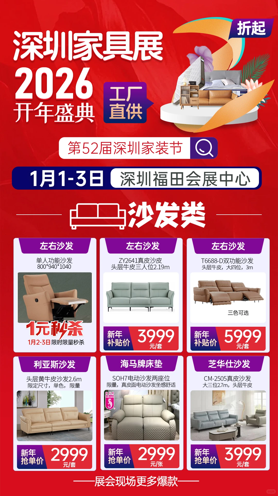 深圳大牌沙发家具低价出售,仅限3天!