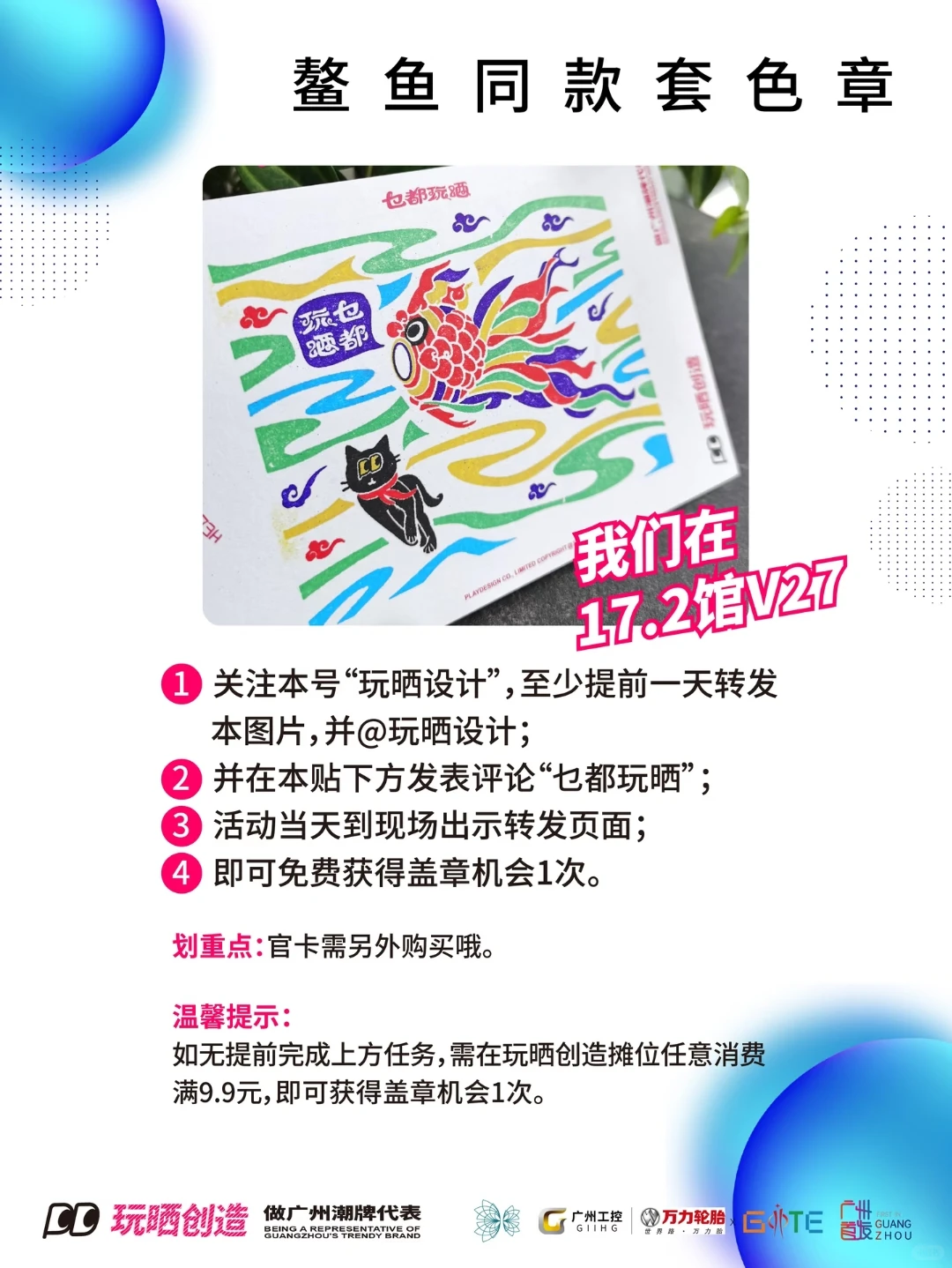 玩晒创造x文交会