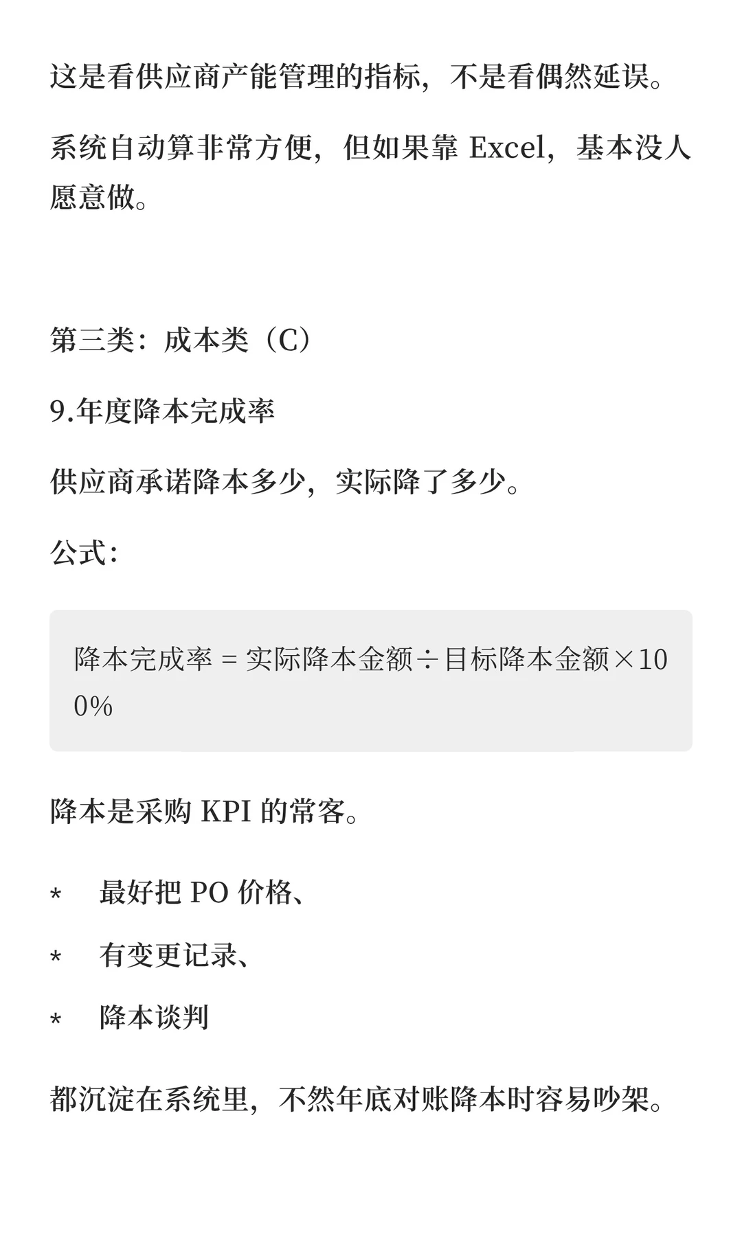 一文讲透！18个供应商绩效指标与评分公式