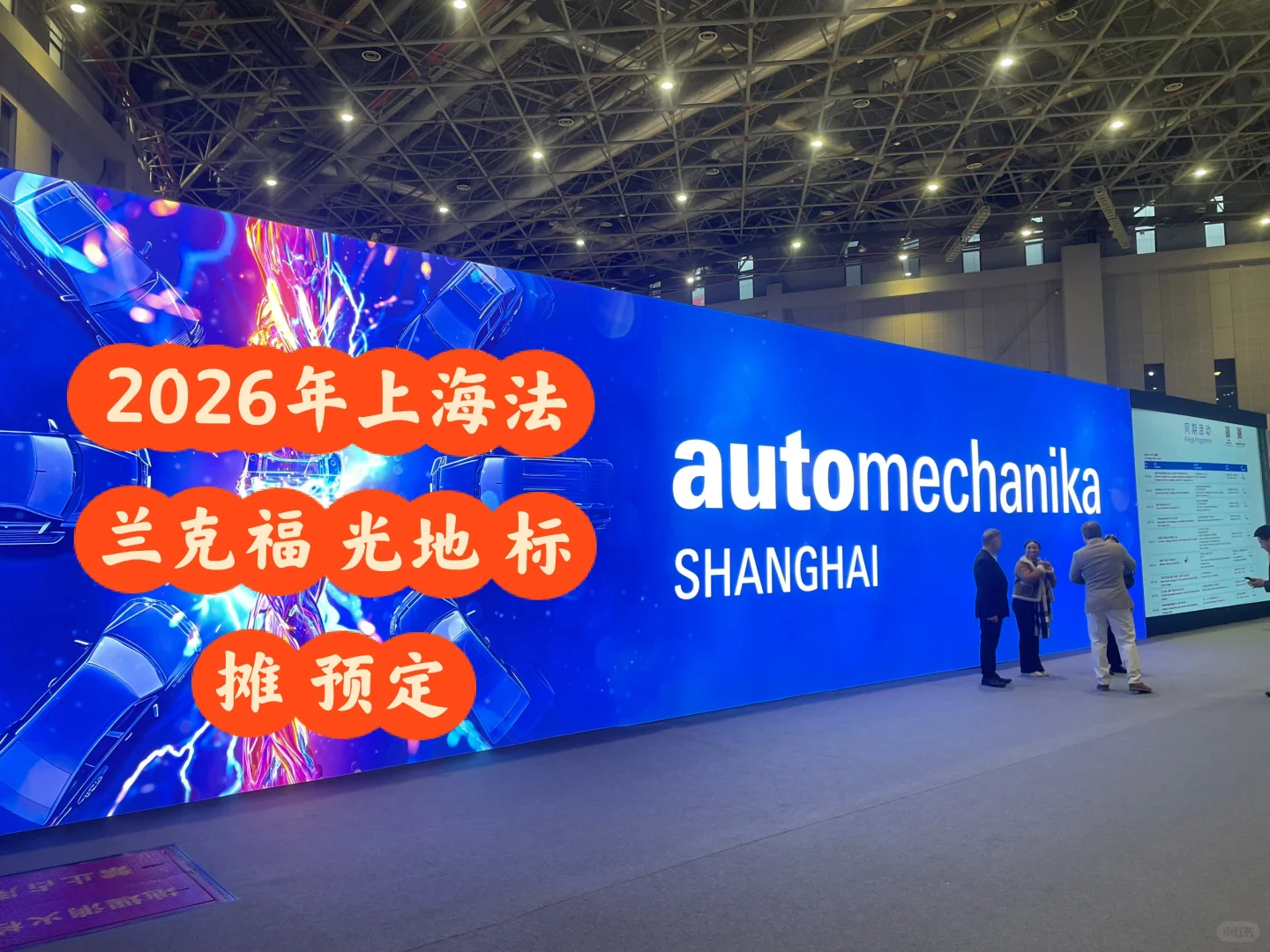 2026年法兰克福汽配展系列报名?