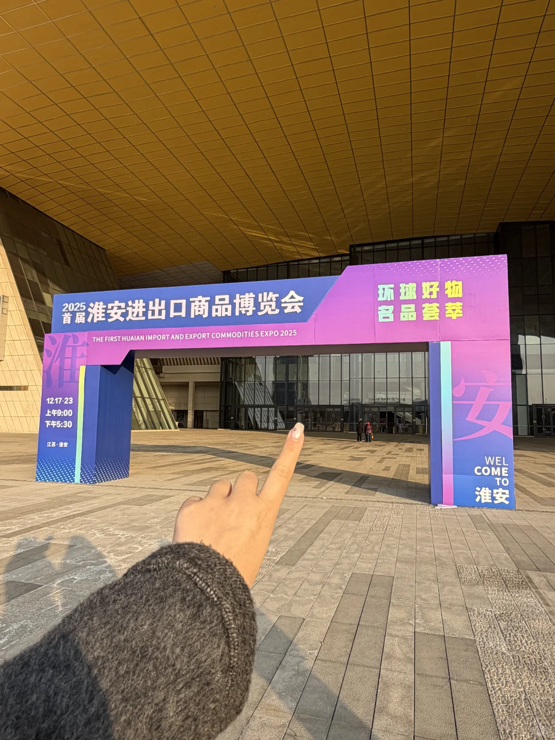 淮安进博会！！逛展攻略快快码住?～