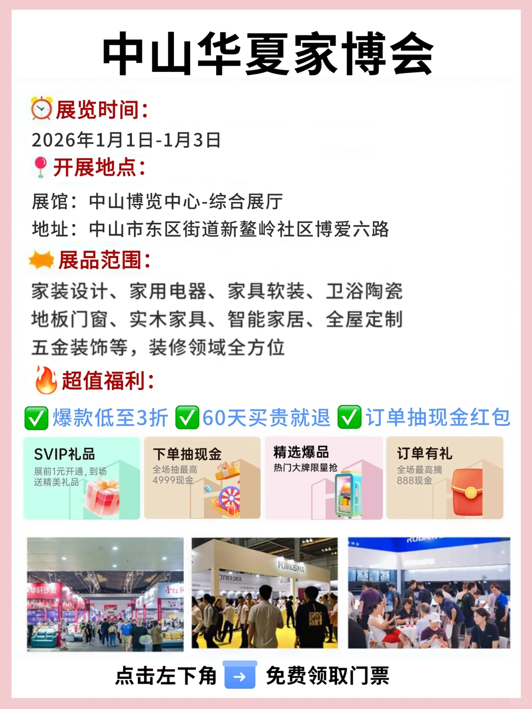 年底焕新家!中山家博会免费领票✅