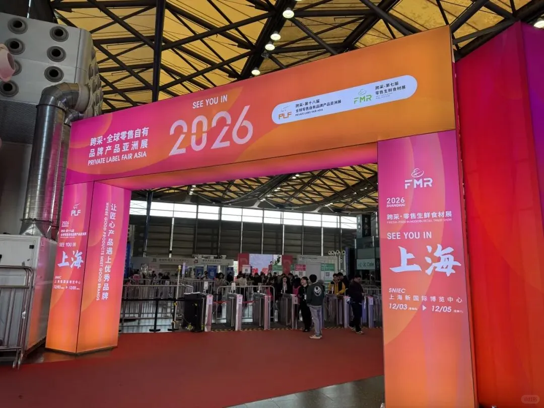 2026上海5月自有品牌展，全球零售资源开拓