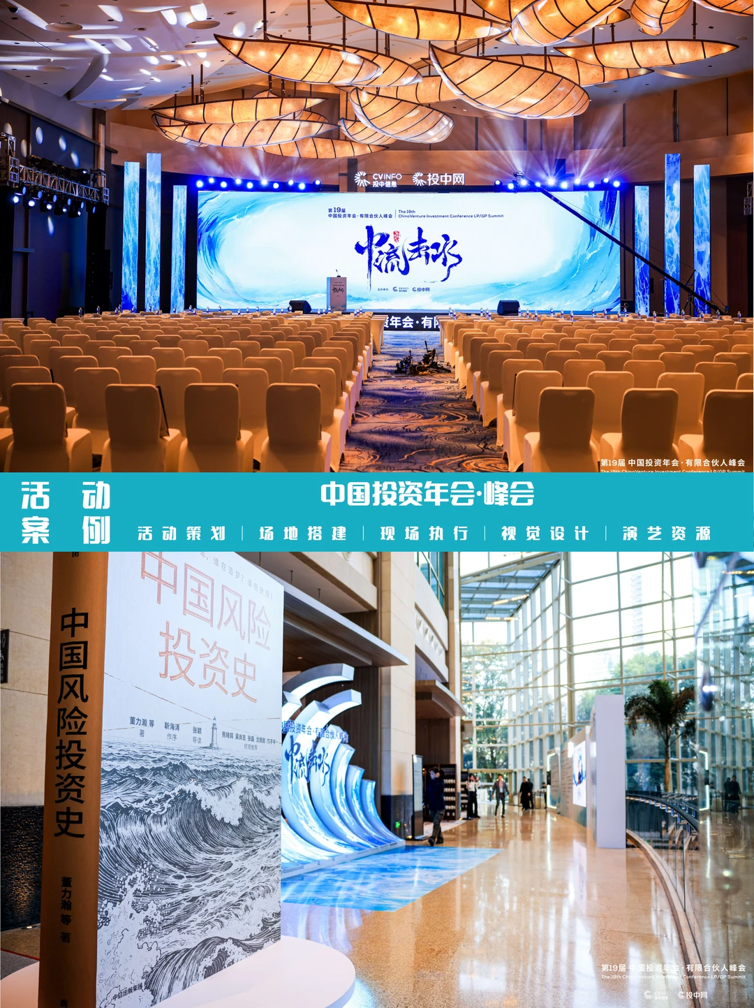 中国投资年会·峰会