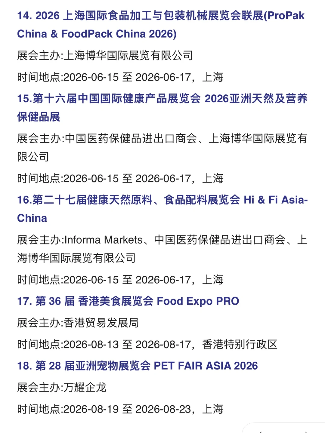 2026食品行业展会主推List，逛展必存