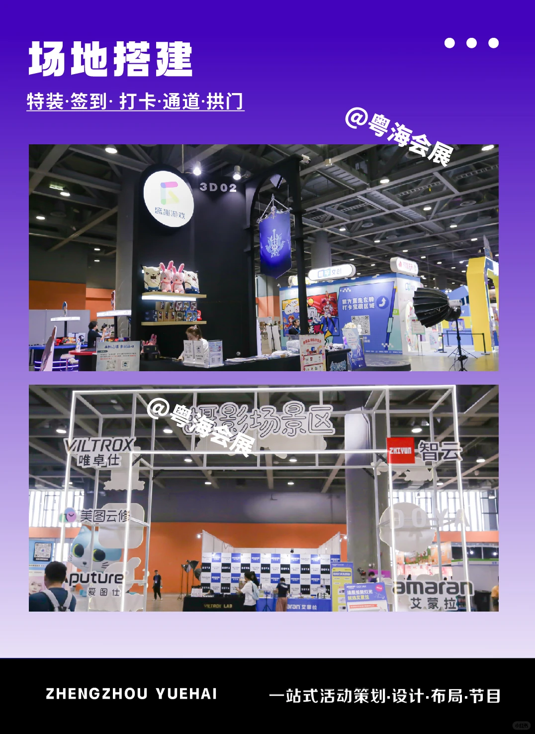 行业小白办展必看✨粤海帮你躺赢