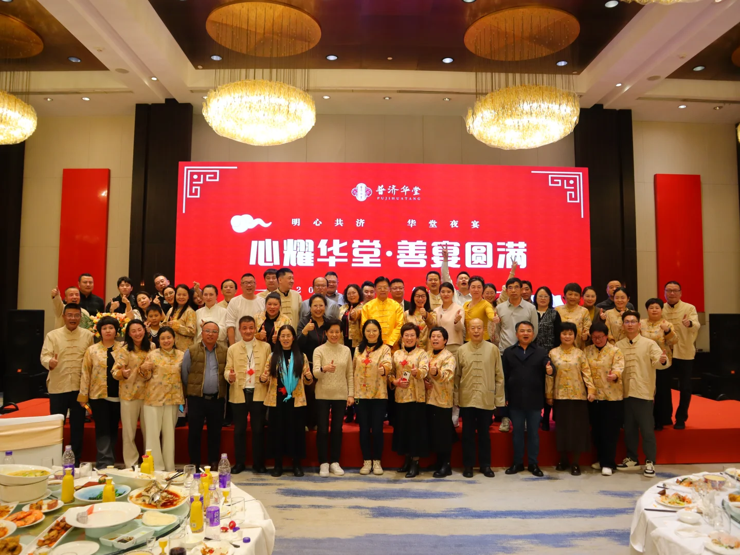 华堂绽放——2025普济华堂年度盛会！
