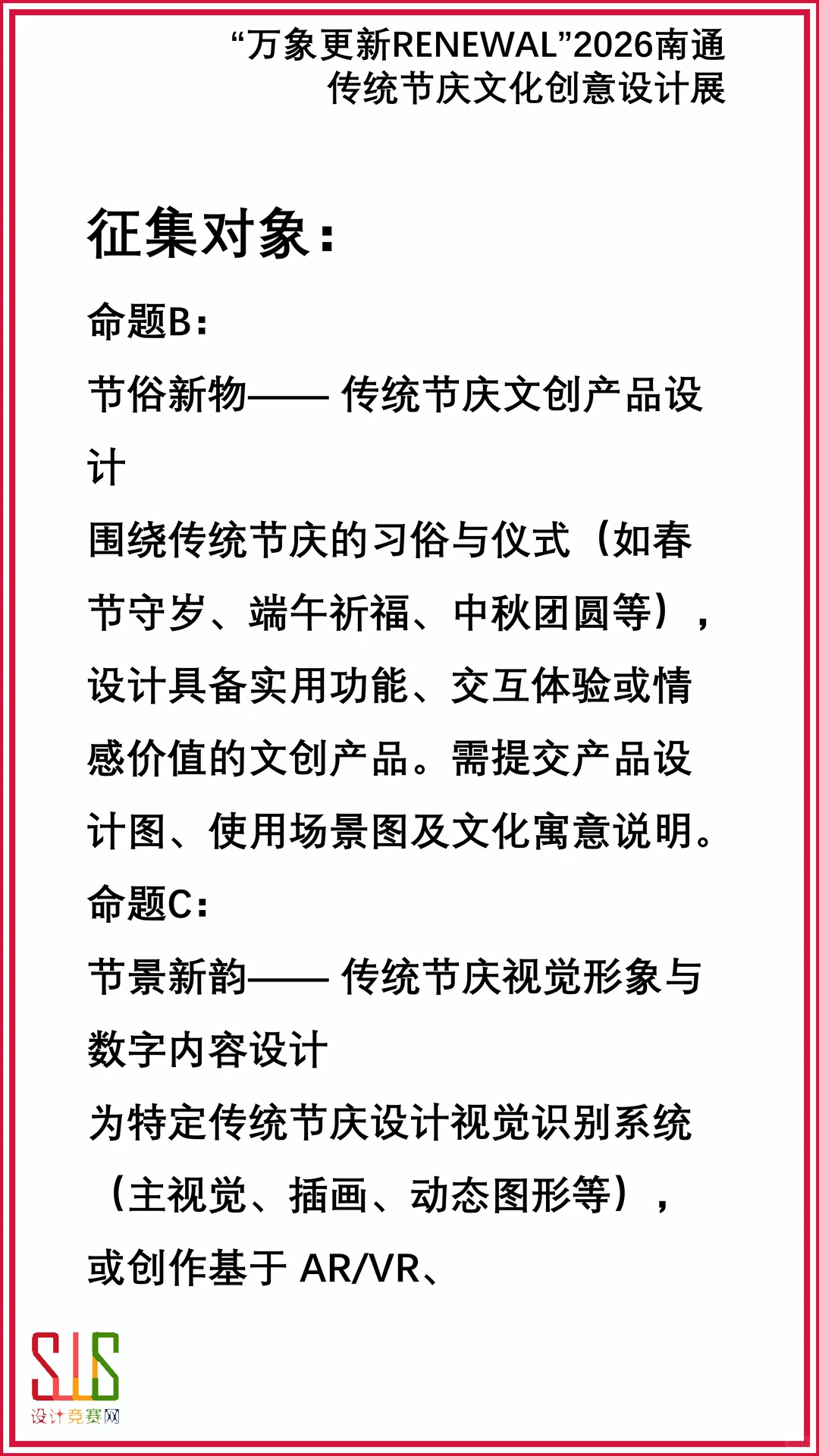 2026南通传统节庆文化创意设计展