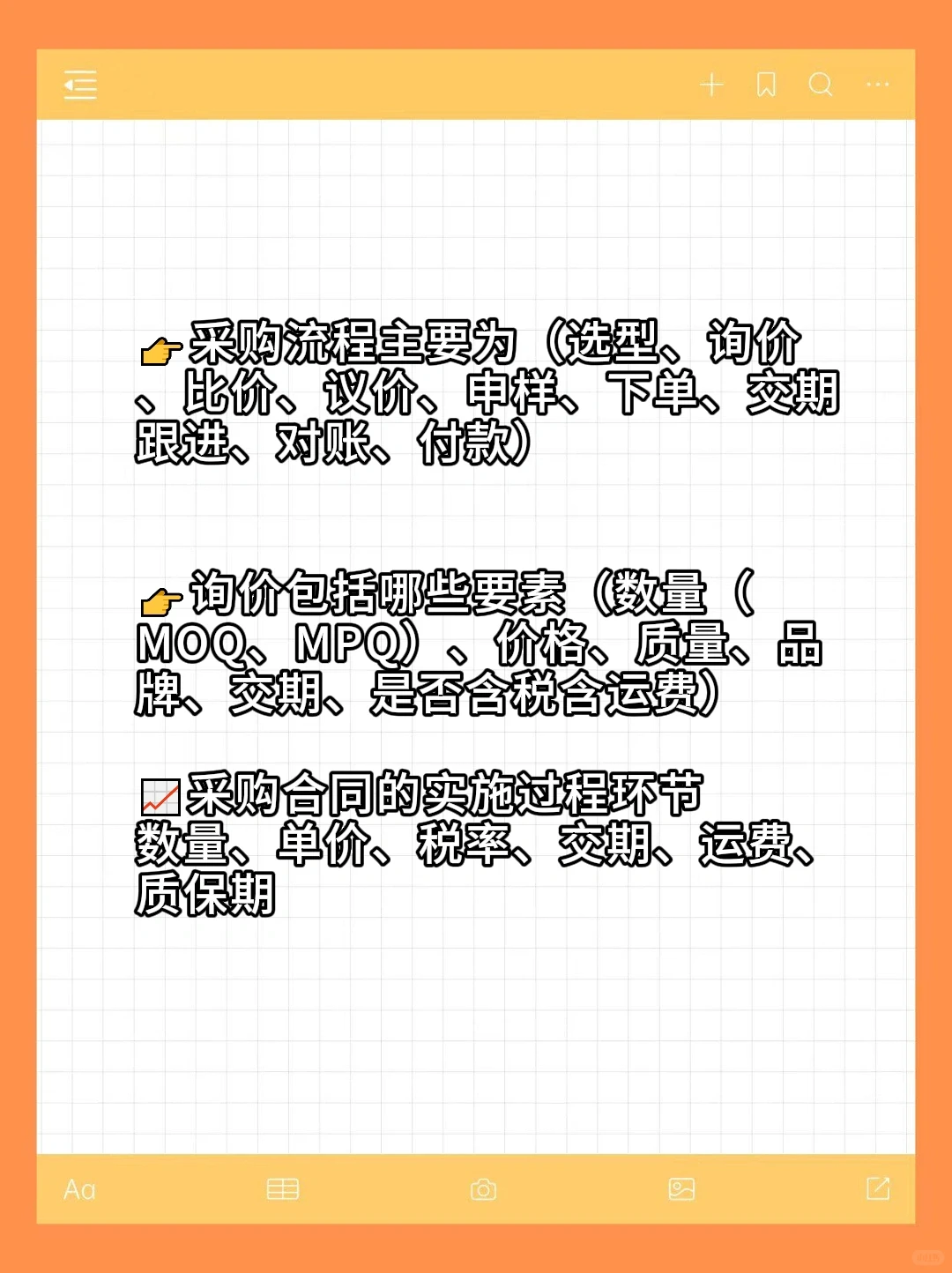 月薪9K的公司采购真实的一天分享?
