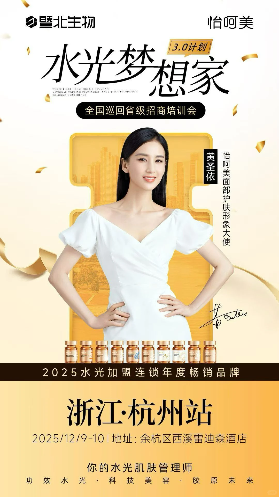 怡呵美2026年12月杭州招商