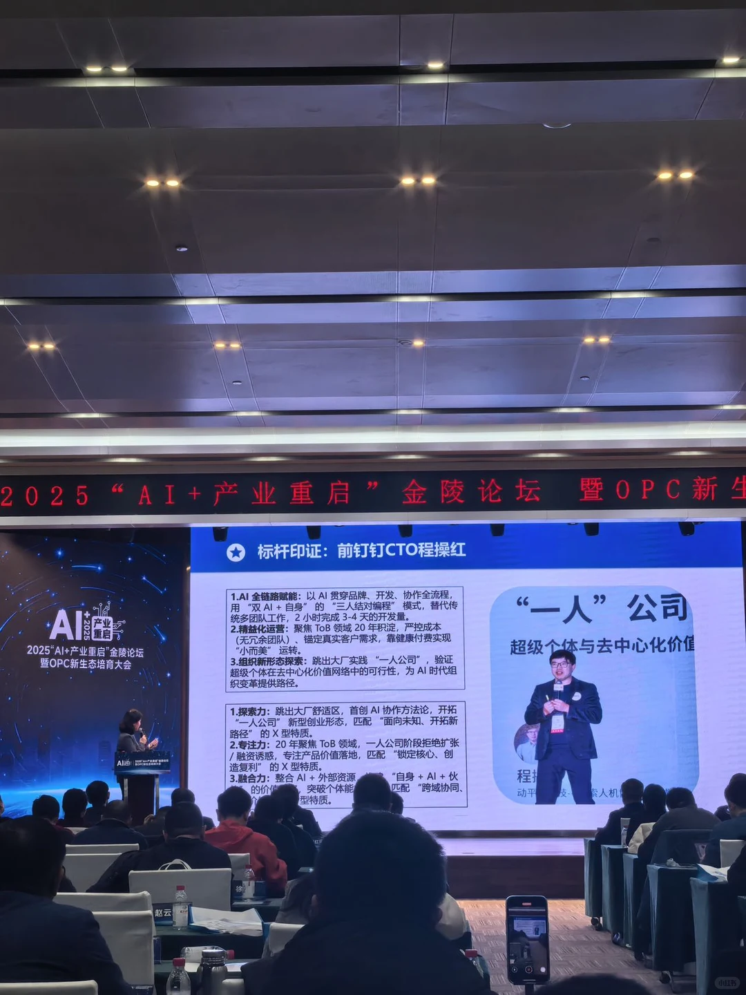 AI+一人公司：听完这场论坛 职业焦虑被治愈