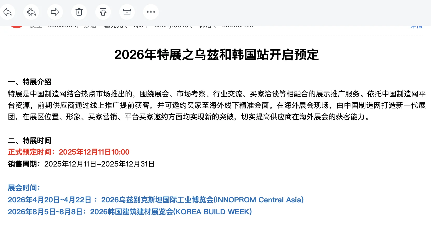 2026年特展之乌兹和韩国站开启预订