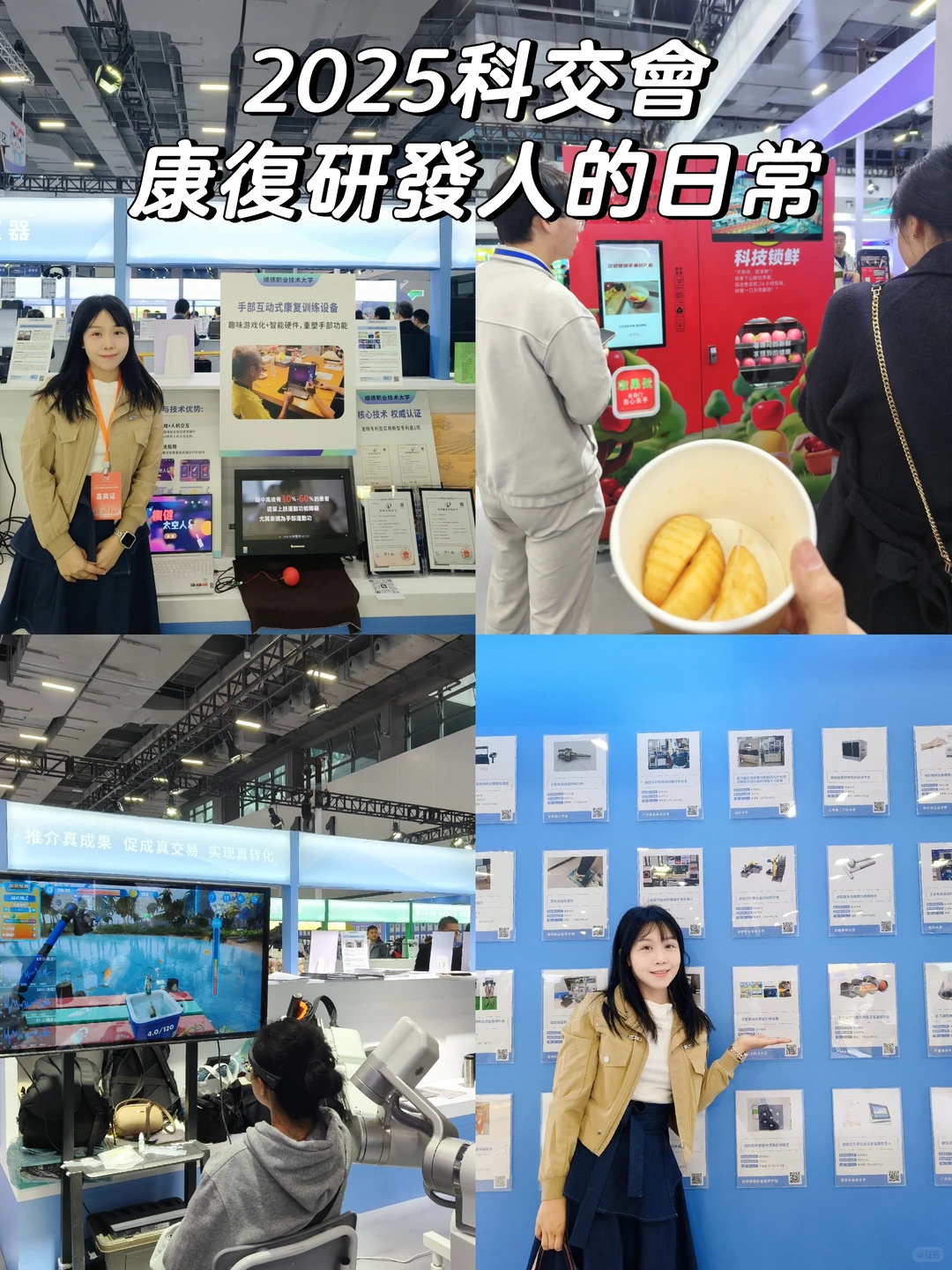 康复设备研发人的参展日记