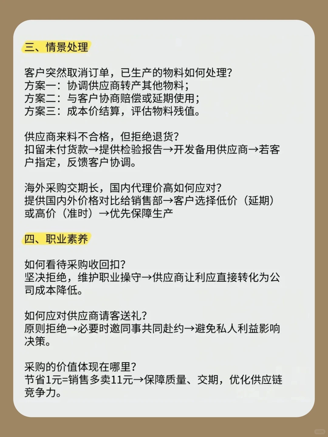 面招了几天的采购，会撒谎的真不少啊
