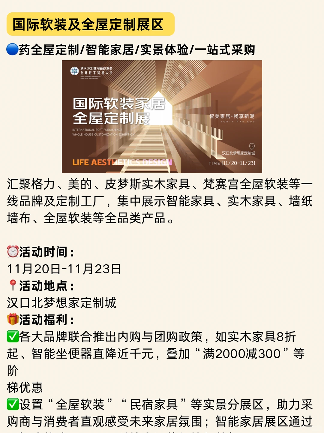 明天开逛!2025武汉汉交会9大展区逛展攻略~