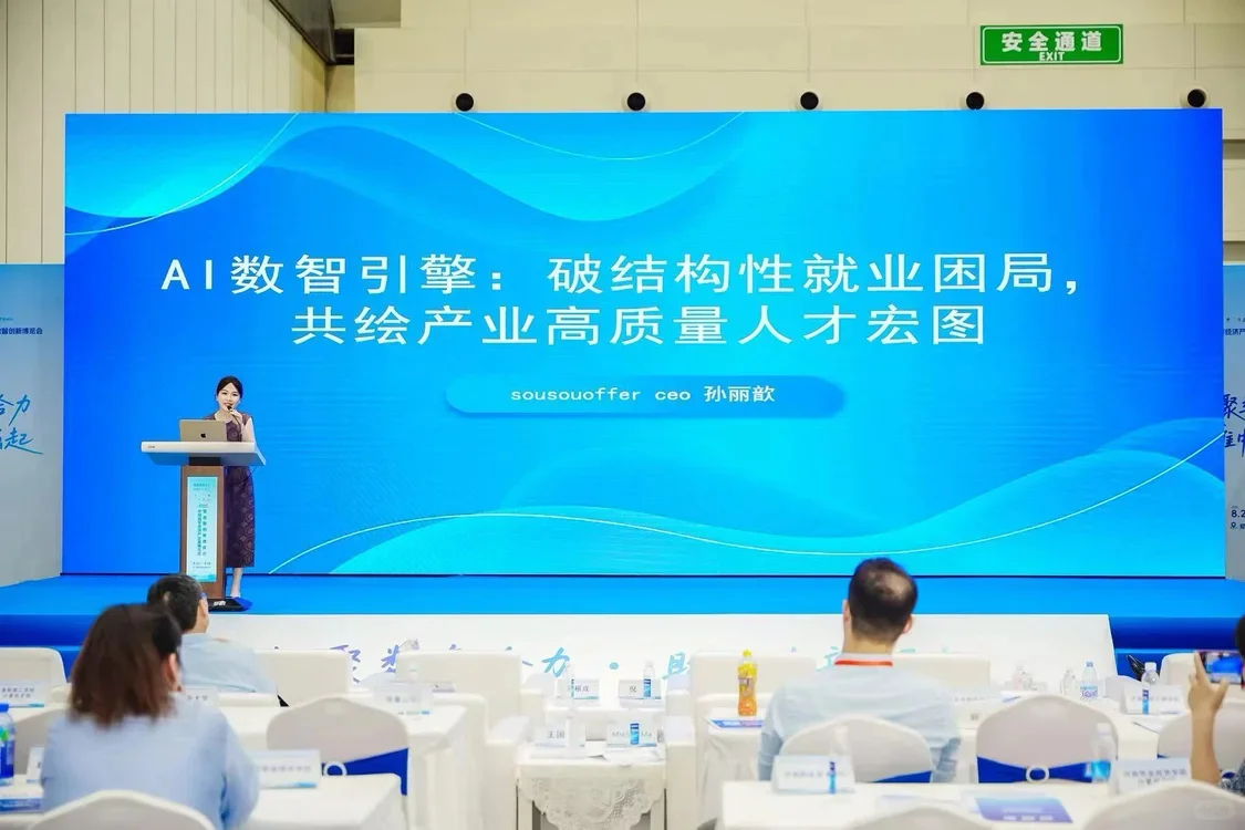 SousouOffer 亮相第二届中原产教融合论坛：