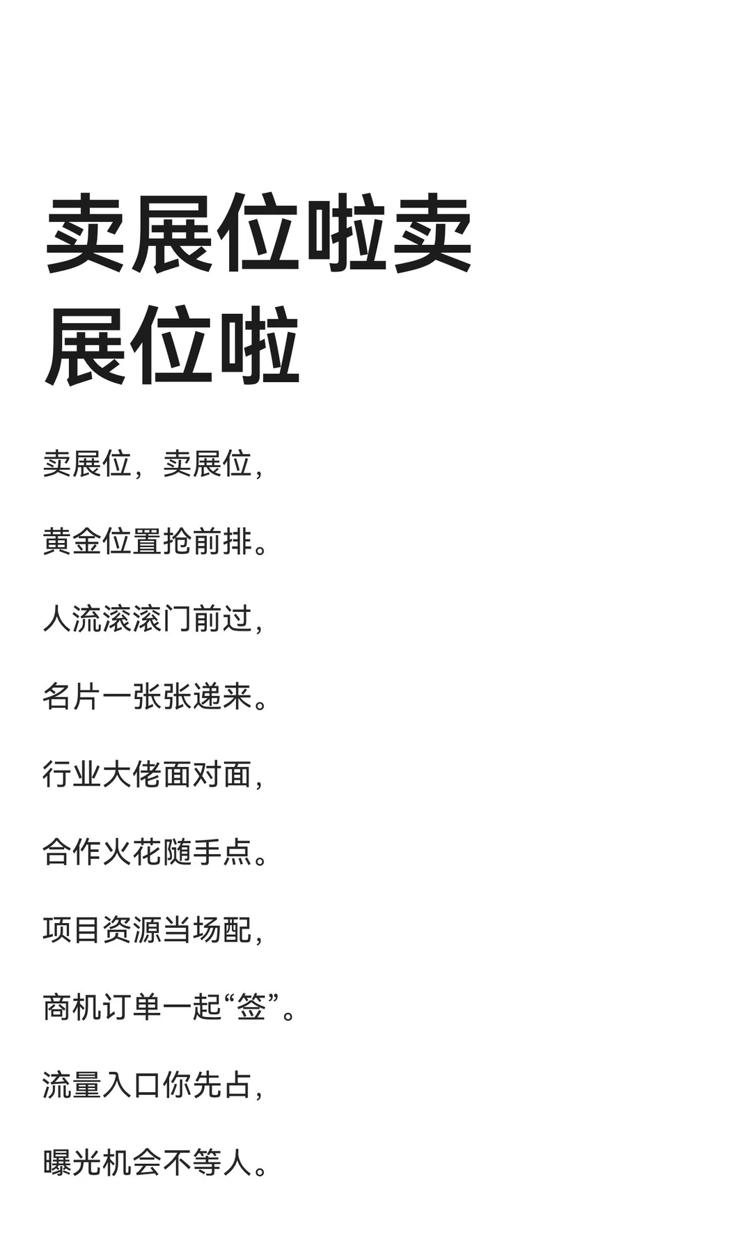 卖展位啦卖展位啦