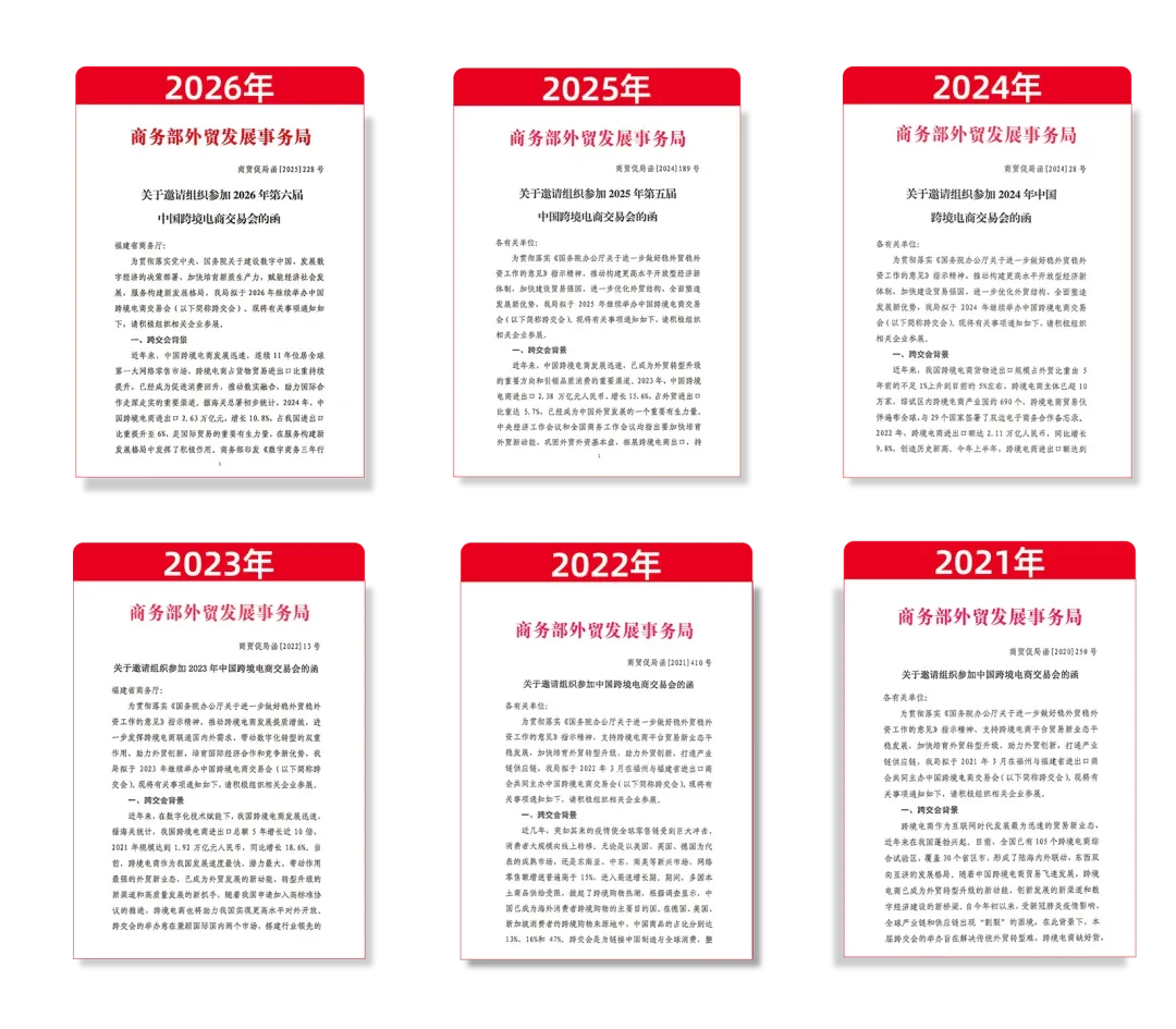 2026第六届中国跨境电商交易会