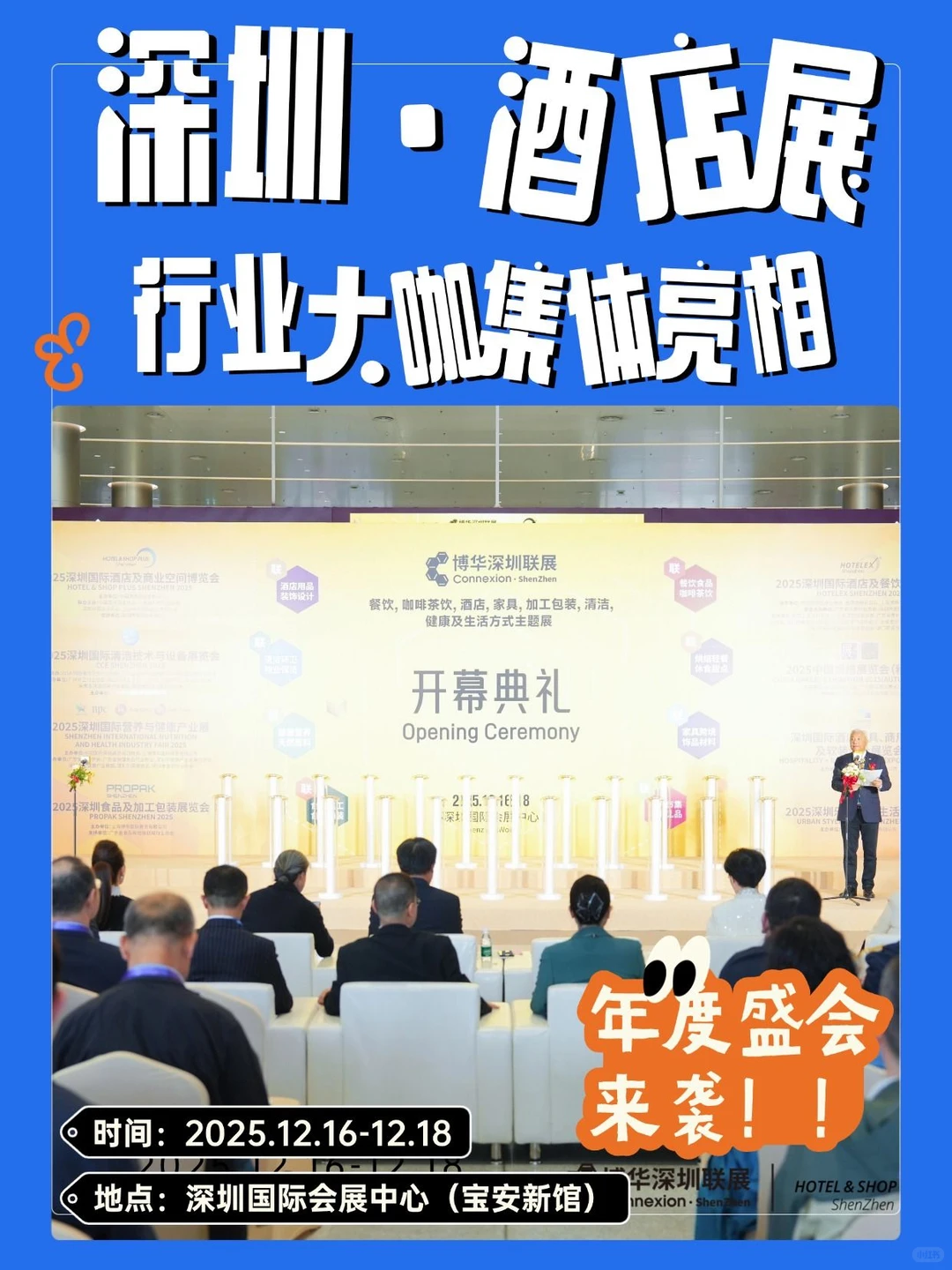 酒店人年度盛会来袭!行业大咖集体亮相