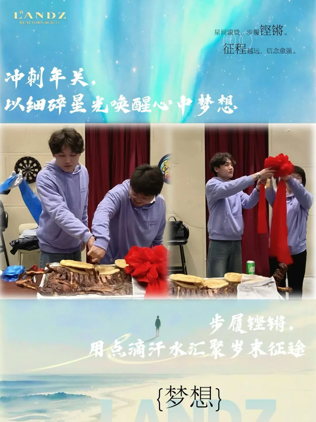 #?????｜丽都精英年末聚力