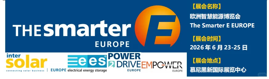 2026年欧洲光伏储能和电力能源展会推荐