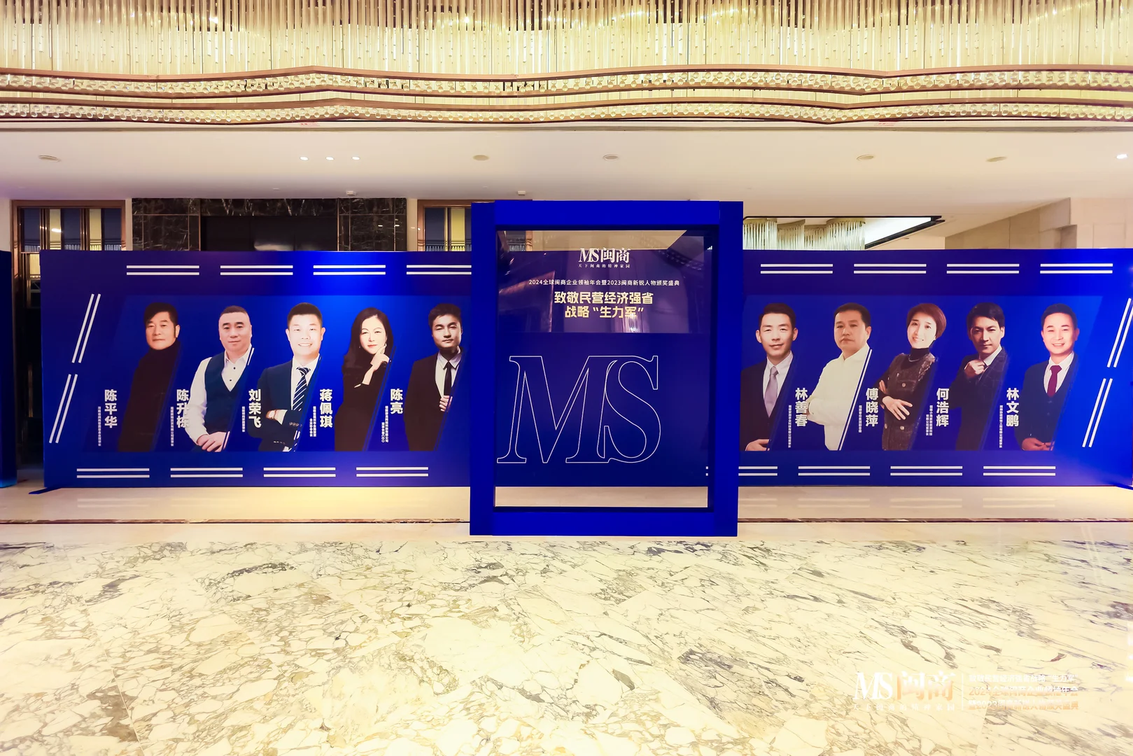 案例分享：2024全球闽商企业领袖年会