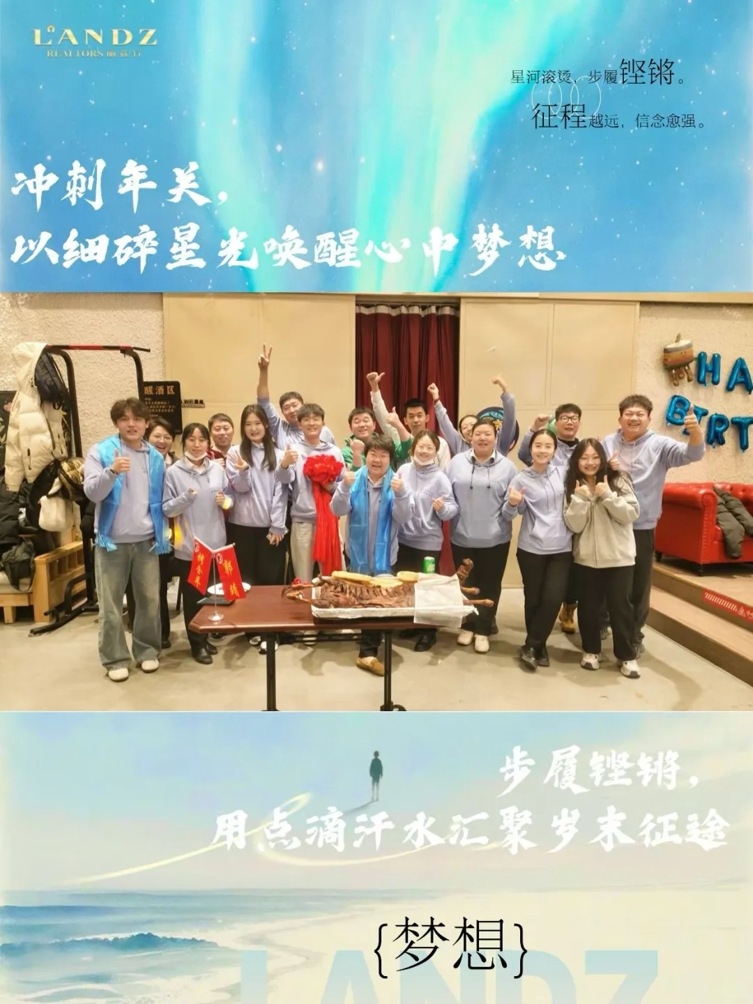 #?????｜丽都精英年末聚力