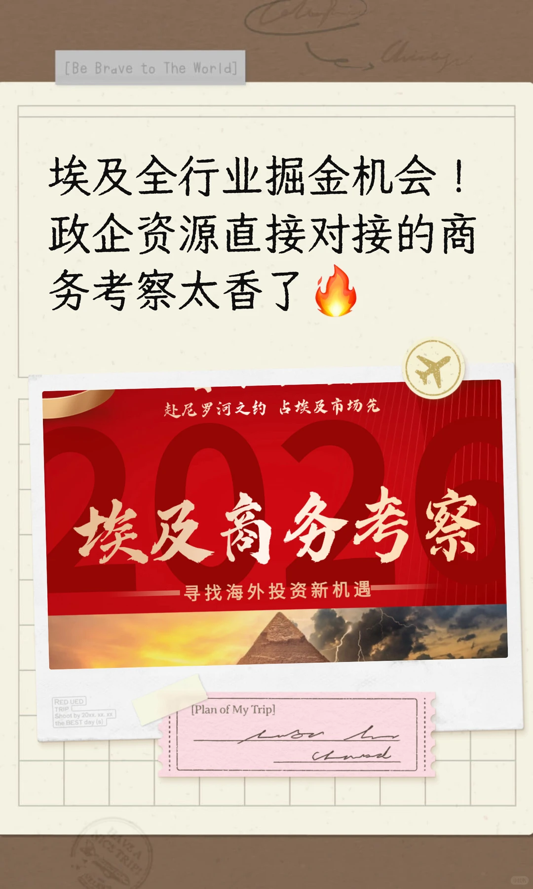 2026年商务考察首航-埃及全行业掘金机会!