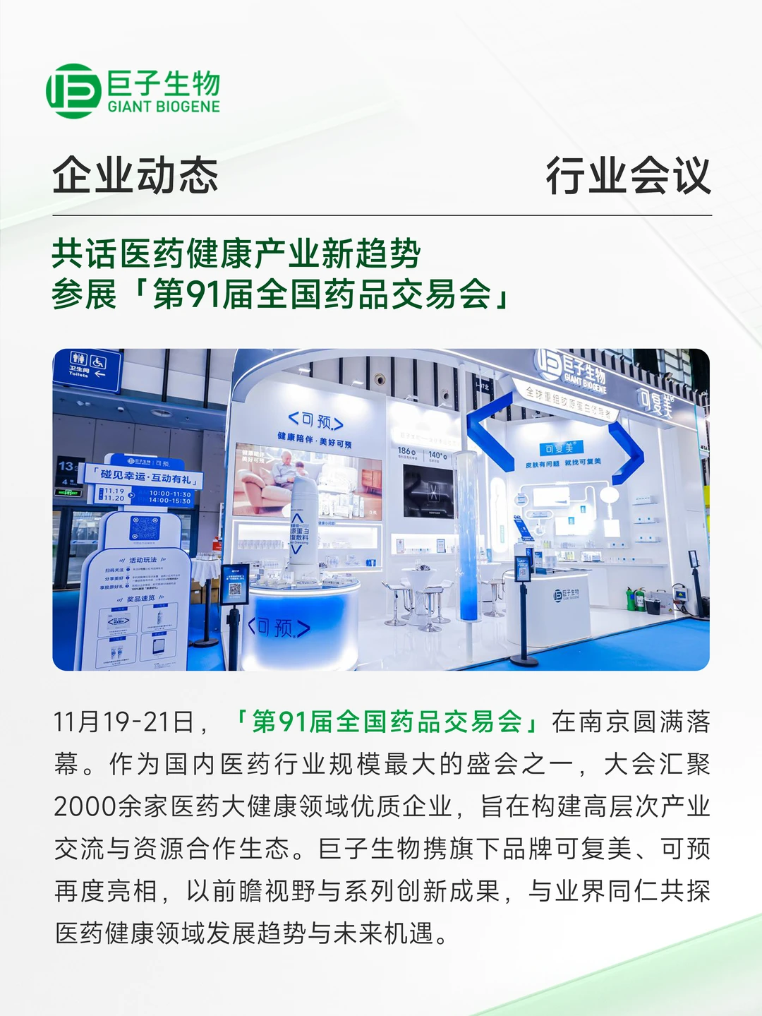 11月大事记 | 精研拓界,巨子生物进阶向新