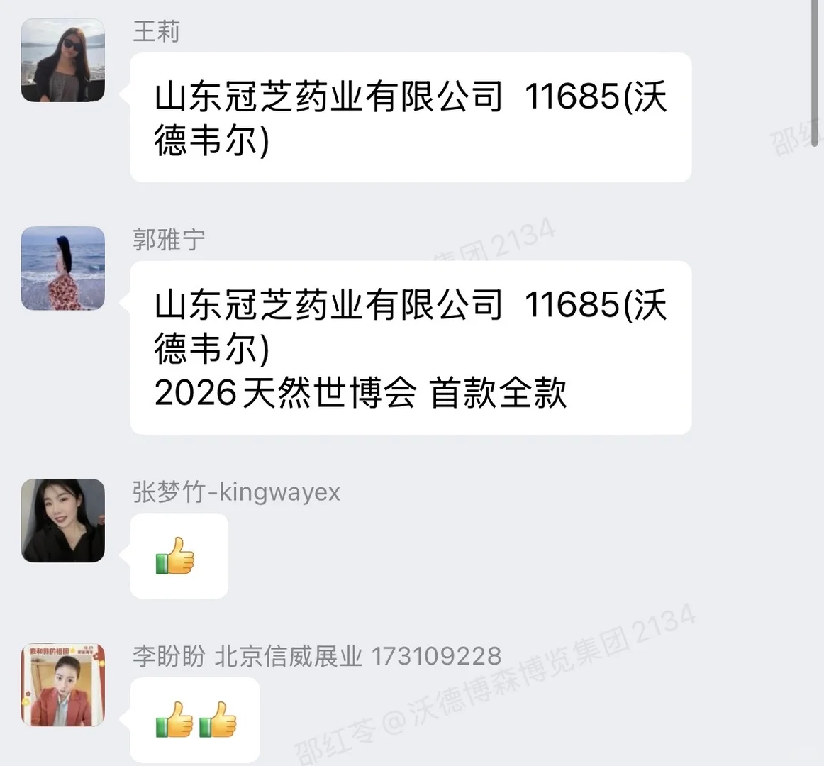 超多新老客户报名参加天然世博会！