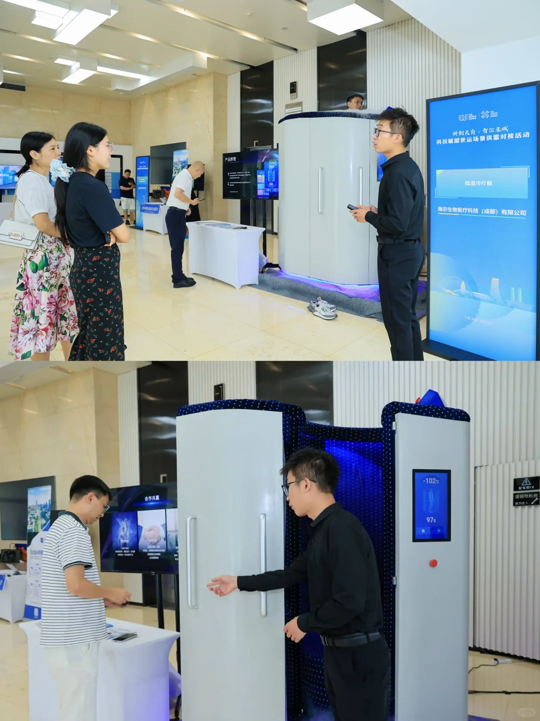 低温冷疗舱｜科技赋能世运场景供需对接活动