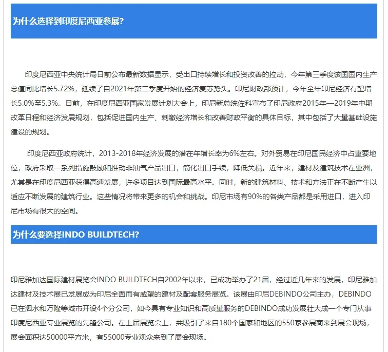 2024年，印度尼西亚国际建筑建材装饰材料展