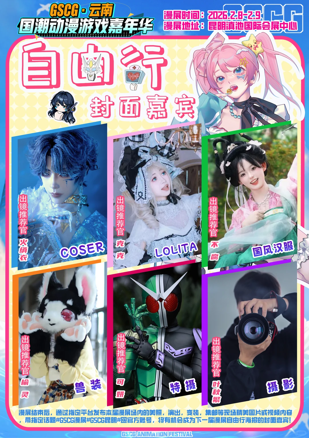 自由行来袭,轻松打卡滇会展,解锁你的漫展专