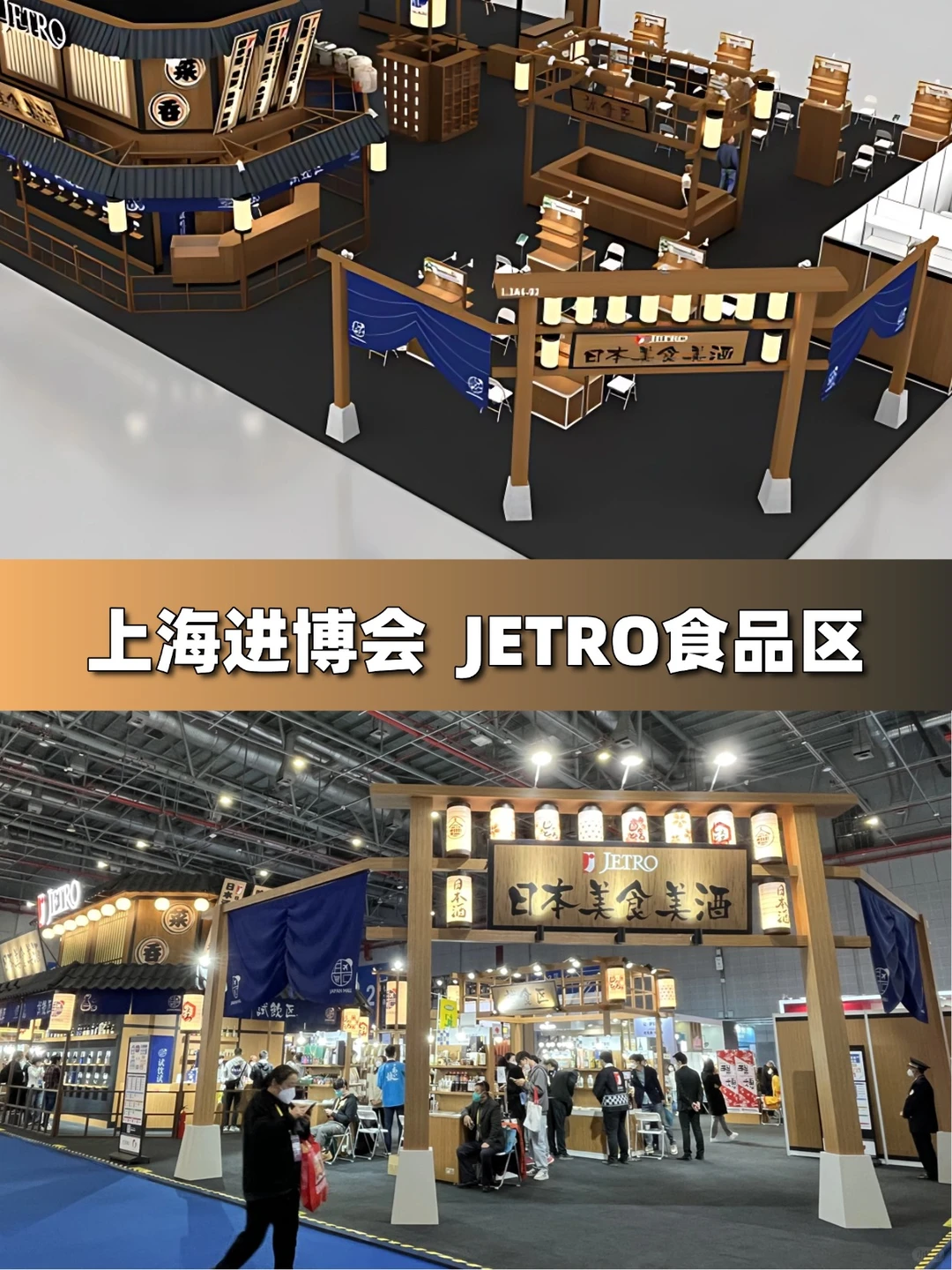 进博会食品展区案例?日式街景居酒屋设计