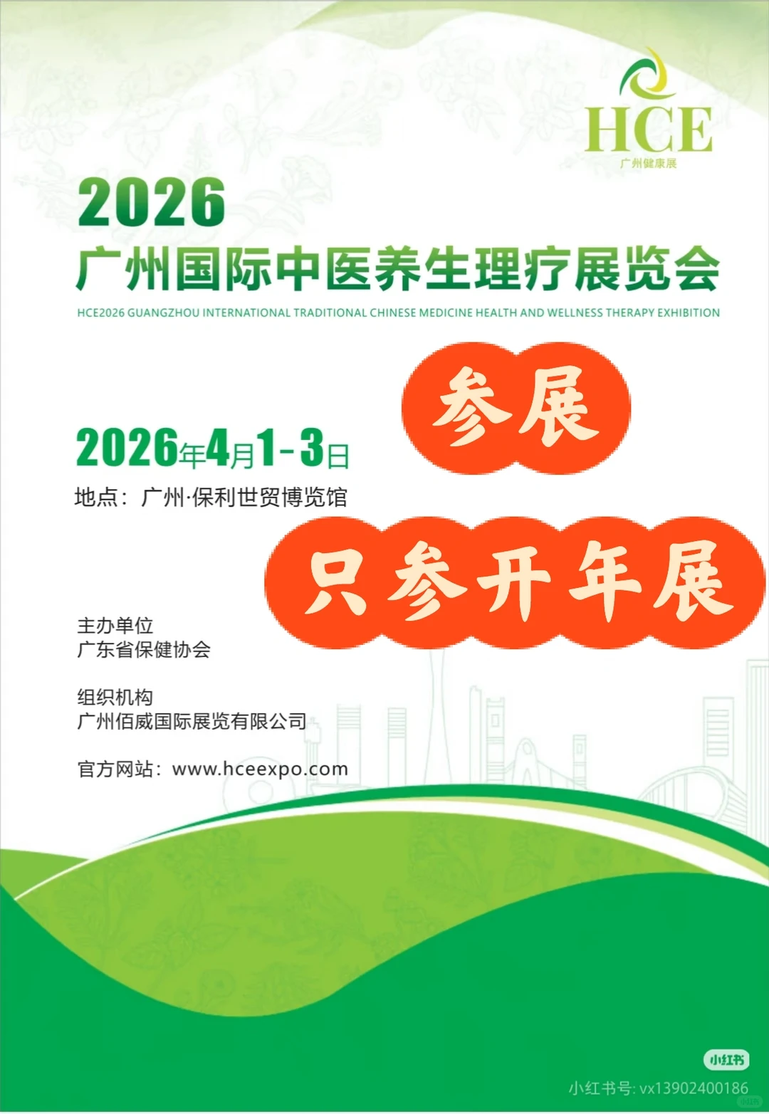 2026广州中医养生展览会、艾灸展、理疗展
