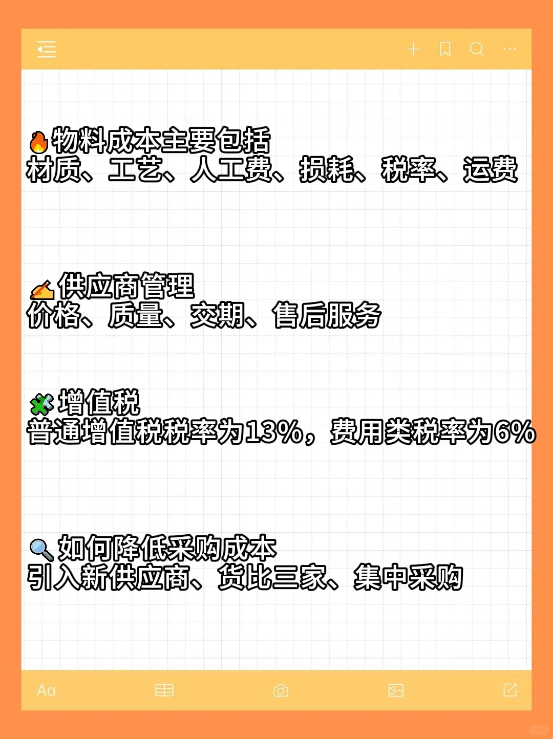 月薪9K的公司采购真实的一天分享?